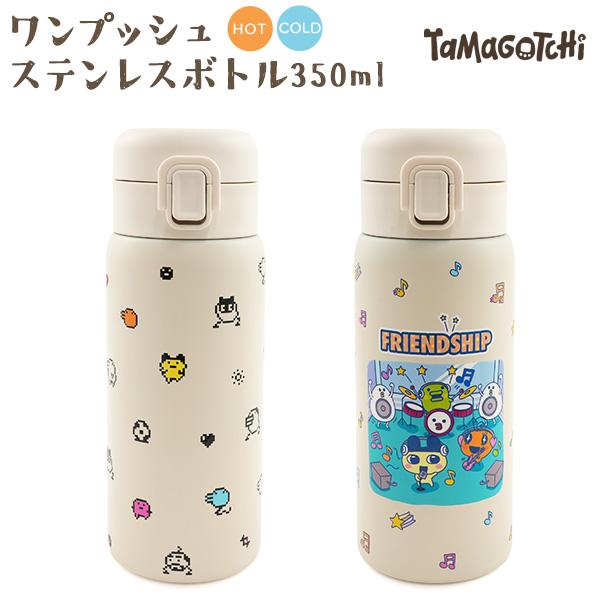 たまごっち ワンプッシュ ステンレスボトル 350ml 軽量197g 水筒 ステンレスマグ ポット ...