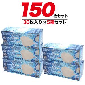 150枚 3D立体構造 3層 冷感マスク ふつ...の詳細画像1