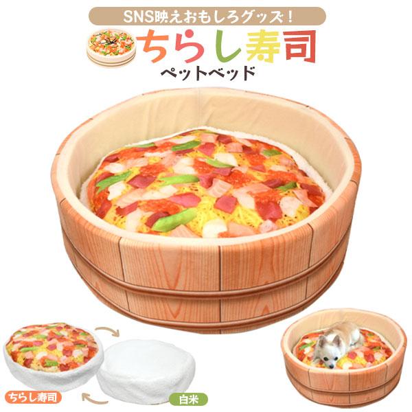 ちらし寿司 桶型 ペットベッド  取り外し可能 クッション付き 直径50×高さ15cm インテリア ...