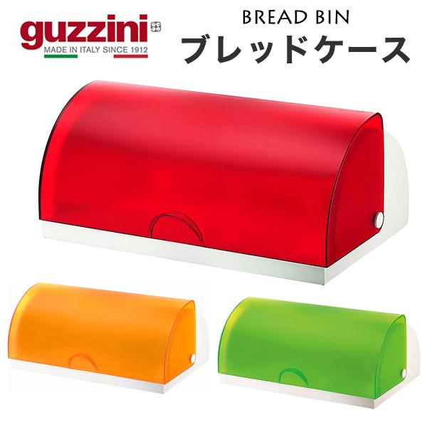 guzzini ブレッドケース ブレッドビン  キッチン用品 収納棚 収納ケース パン 小物 調味料...