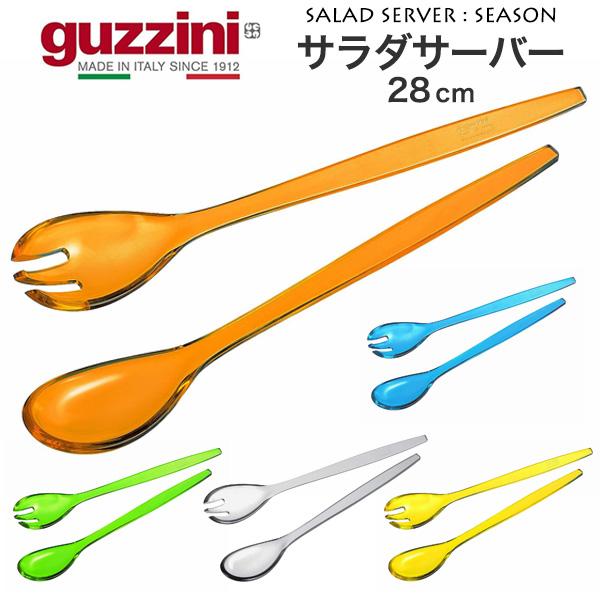 訳あり サラダサーバー SEASON 全長28cm キッチン雑貨 調理器具 アクリル製  取り分け用...