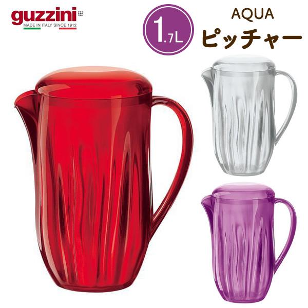 訳あり guzzini グッチーニ  ピッチャー 1.7L guzzini AQUA アクア 卓上用...