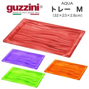グッチーニ（guzzini） guzzini AQUA トレー XL (54×42×3.3cm