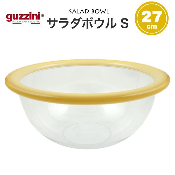 訳あり guzzini ボウル S 直径27cm/容量2.5L guzzini クリア サラダボウル...