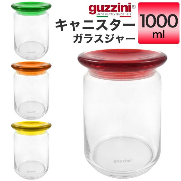 訳あり guzzini キャニスター ガラスジャー 容量1000ml キッチン雑貨 調理器具 アクリ...