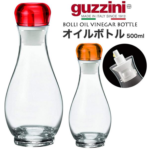 guzzini オイルボトル ビネガーボトル 500ml オリーブオイル用 ガラスボトル 食器洗浄機...