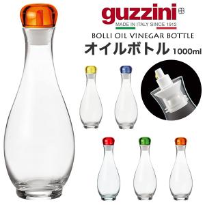 guzzini オイルボトル ビネガーボトル 1000ml オリーブオイル用 ガラスボトル 食器洗浄機対応 クリア カトラリー 食器 イタリア製 エンリコグッチーニ｜tabemore