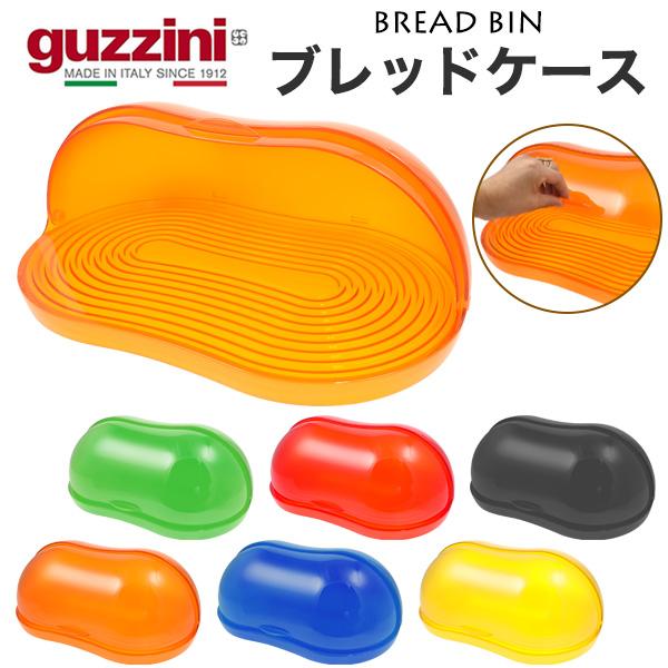 guzzini ブレッドケース ブレッドビン  キッチン用品 収納棚 収納ケース パン 小物 調味料...