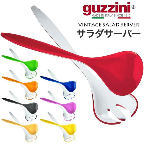 訳あり guzzini サラダサーバー guzzini VINTAGE 食器 トング 取り分け サー...