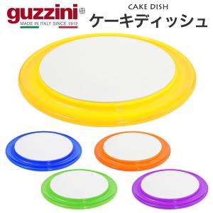 グッチーニ（guzzini） 訳あり ボウル 12cm 200ml guzzini VINTAGE