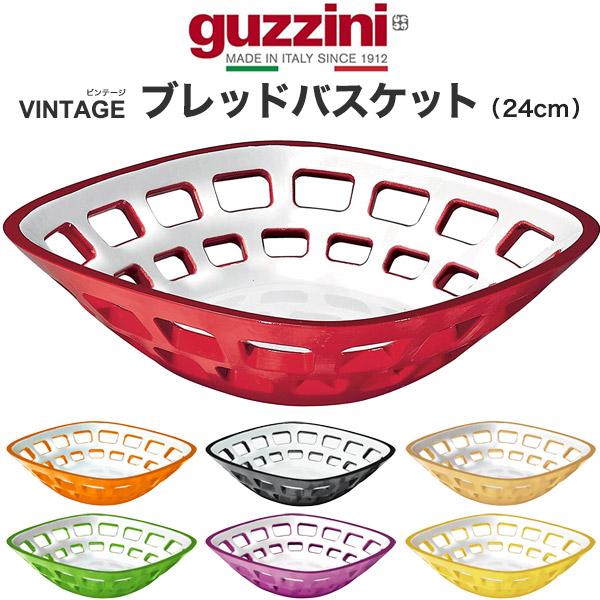 訳あり guzzini ブレッドバスケット 24cm guzzini VINTAGE 食器 皿 パン...