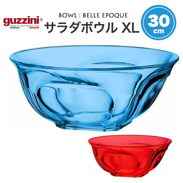 訳あり guzzini ボウル XL 直径30cm/容量4.5L guzzini BELLE EPO...