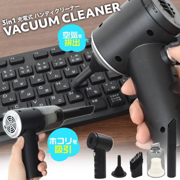 充電式 ハンディクリーナー  ( バキュームクリーナー )  小型 コードレス掃除機 ブロアーノズル...
