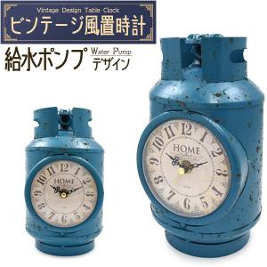 ビンテージ風 置時計 手押しポンプデザイン 乾電池式 レトロ おしゃれ