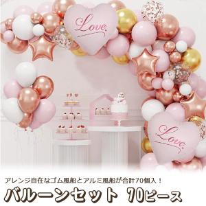 風船 バルーン 70個セット ピンク 誕生日 お祝い 飾り 室内装飾