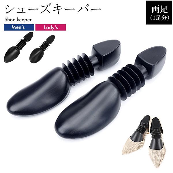 1足両足セット シューキーパー シューズキーパー 靴 パンプス スニーカー 型崩れ シワ防止 靴収納...
