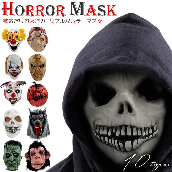 パーティーグッズ ホラーマスク リアルマスク コスプレ 仮装 仮面 お面 ゾンビ ホラー  ハロウィ...