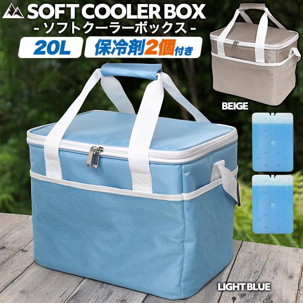 20L ソフト クーラーボックス 保冷剤2個付き  保冷バッグ 保冷ボックス クーラーバッグ アウト...