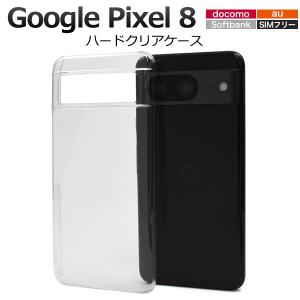 GooglePixel 8 専用 ハードケース バックカバー PC素材 無地 背面保護 無地ケース 保護ケース グーグルピクセル 8 シムフリースマホ