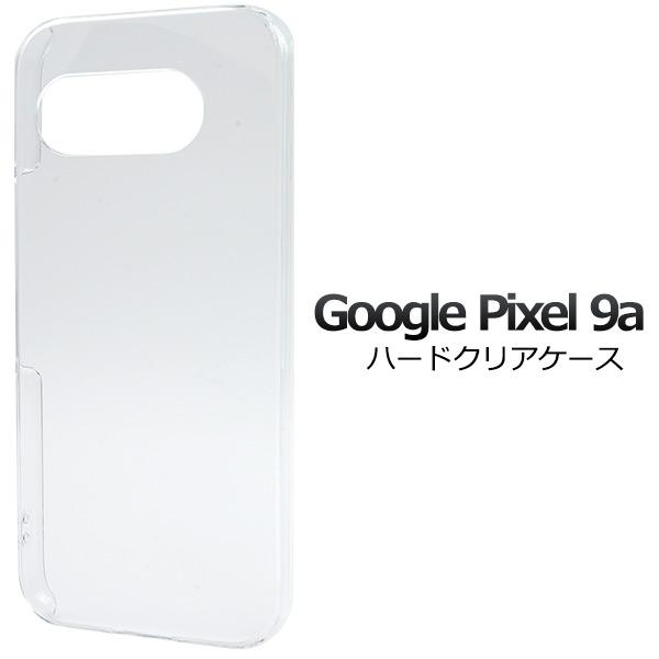 グーグルピクセル GooglePixel 9a 専用 ハードケース バックカバー PC素材 無地 背...