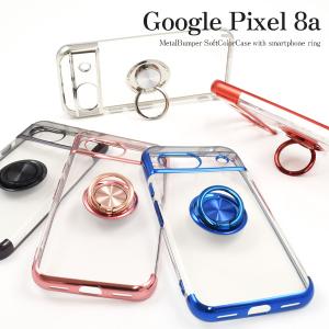GooglePixel 8a 専用 スマホリン...の詳細画像1