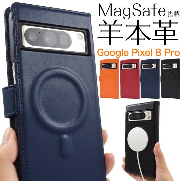 GooglePixel 8Pro 専用  MagSafe対応 羊本革 シープスキンレザー 手帳型ケー...