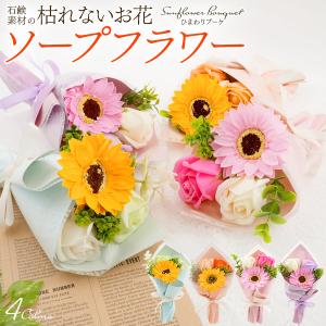 枯れない花束 ソープフラワーブーケ ミニブーケ 花束 ひまわり バラ ナチュラルグリーン 石鹸花 フラワーアレンジメント ドライフワラー 造花 花ギフト