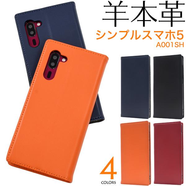 シンプルスマホ5 専用　羊本革 手帳型ケース　A001SH　softbank　スマホケース　スタンド...