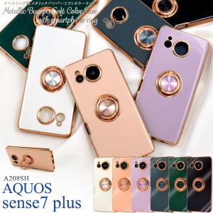 AQUOS sense7 plus A208SH対応 スマホリング付  メタリック バンパーケース ソフトケース 背面保護 無地 メタル 保護カバー アクオスセンス 7 プラス｜tabemore