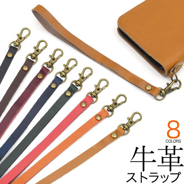 送料無料　牛革 ストラップ  19cm　ハンドストラップ　レザーストラップ