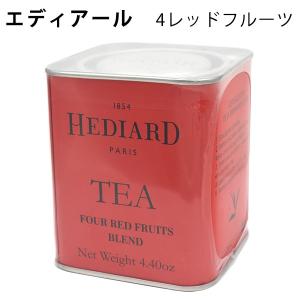 エディアール 紅茶 4レッドフルーツ 125g HEDIARD