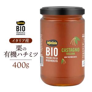 mielizia ミエリツィア 栗の有機ハチミツ 400g   イタリア産 EUオーガニック規定認証 蜂蜜