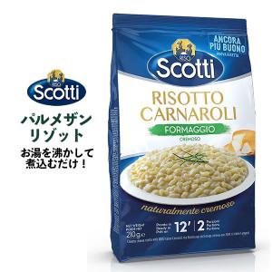 リゾスコッティ パルミジャーノリゾット 210g 2人前 RISO Scotti イタリア産 即席リゾット 即席ご飯 インスタント食品 おうちイタリアン チーズ 保存食｜tabemore