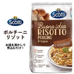 リゾスコッティ ポルチーニリゾット 210g 2人前 RISO Scotti イタリア産 即席リゾット 即席ご飯 インスタント食品 おうちイタリアン ポルチーニ茸 保存食｜tabemore