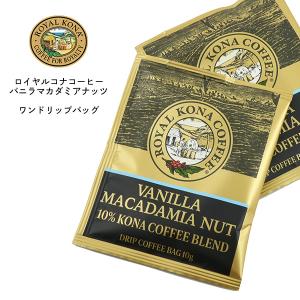 ROYAL KONA COFFEE（ロイヤルコナコーヒー） 10袋セット バニラ