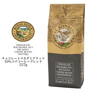 ROYAL KONA COFFEE（ロイヤルコナコーヒー） 10袋セット バニラ