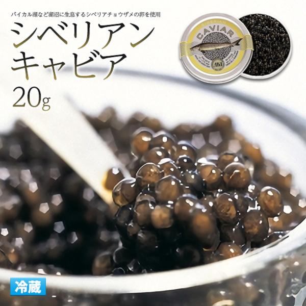 AKI アキ シベリアン キャビア  20g  高級食材 世界三大珍味 キャビア 海外 輸入 ドイツ...