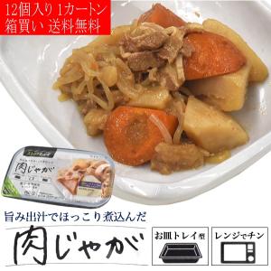 12個セット レンチン お惣菜 肉じゃが 1人分パック 煮つけ 煮物 トレイ型容器  お皿不要 国産 和食 おかず 一品 レトルト食材 常温保存 箱買い｜tabemore