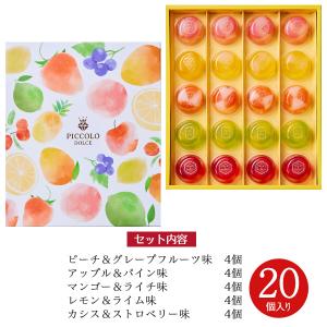 フルーツゼリー ピッコロドルチェ 20個入り ...の詳細画像5