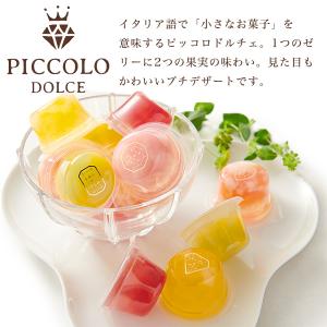 フルーツゼリー ピッコロドルチェ 20個入り ...の詳細画像1