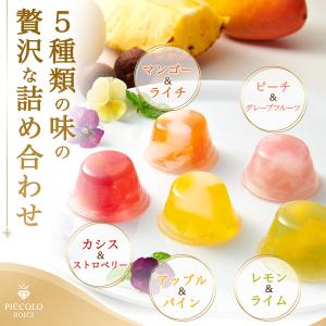 フルーツゼリー ピッコロドルチェ 20個入り ...の詳細画像2