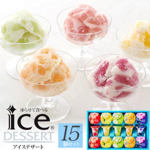 アイス 凍らせて食べる アイスデザート 15個入り国産