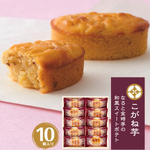 国産 芋スイーツ こがね芋 10個入り スイートポテト なると金時芋 和菓子 お菓子 菓子折り 芋菓子  スイーツ 中島大祥堂 個包装 外熨斗対応可能 常温配送｜tabemore