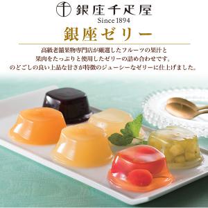 銀座千疋屋 銀座ゼリー 6個入り フルーツゼリ...の詳細画像1