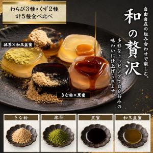 和菓子 河内駿河屋 わらび餅とくず餅 食べ比べ...の詳細画像4