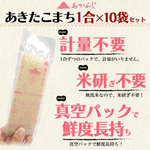 10合 無洗米 秋田県産 あきたこまち 1合パ...の詳細画像1
