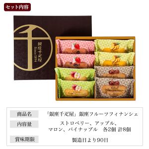 銀座千疋屋 銀座フルーツフィナンシェ 4種8個...の詳細画像3