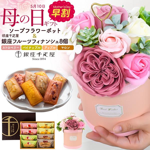 母の日 2026 ギフト 菓子＆ソープフラワーポット 母の日ギフトセット 枯れない花 石鹸花 バラ ...