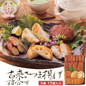 お歳暮 古来さつま揚げ 6種21個入り 練り物 詰め合わせ おかず お惣菜  和食 一品 冷凍保存食材 ギフトセット 熨斗対応可 贈り物 歳暮 冬ギフト クール便配送