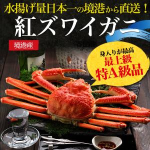 2杯組 蟹 茹で ボイル 紅ズワイガニ 最上級...の詳細画像2
